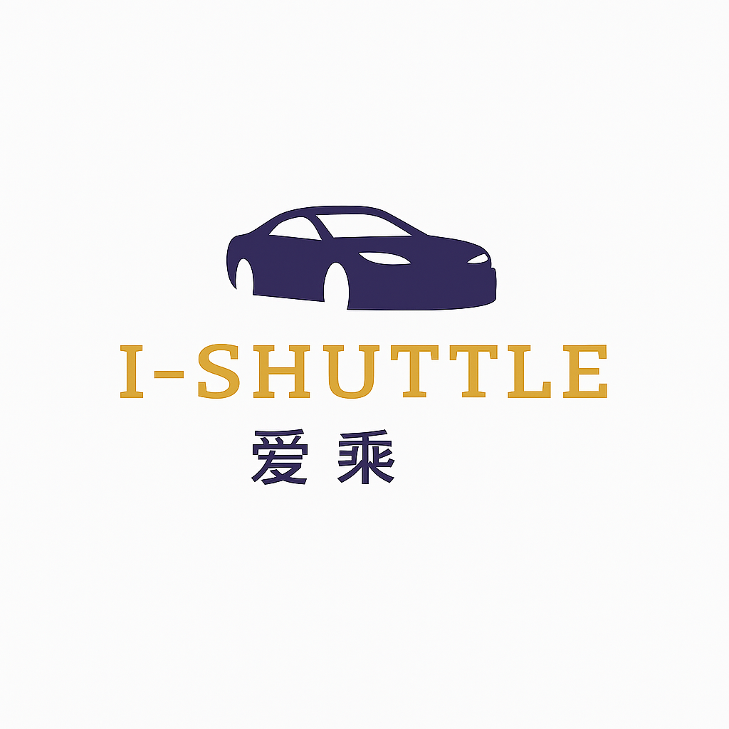 爱乘接送 iShuttle